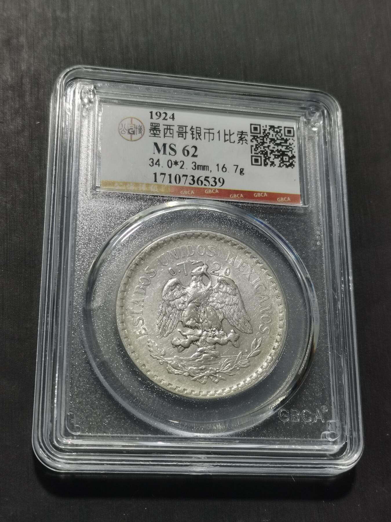 天下钱庄专场欢迎参拍 墨西哥鹰一比索银币