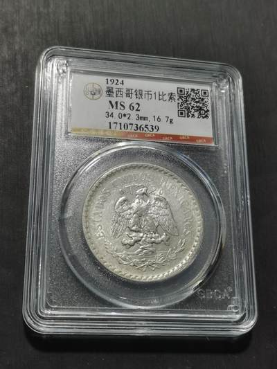 天下钱庄专场欢迎参拍 - 墨西哥鹰一比索银币