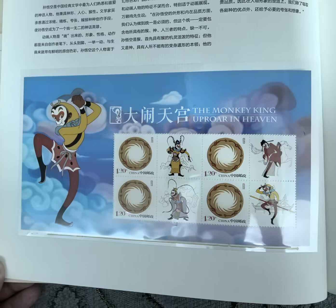 卡牌限时031期专场（21号晚21点截拍） 大闹天宫邮票画册，含多张大版票，及官方动画设计图，史料价值极高，仅开封拍照，含原包装膜，邮局官方出版