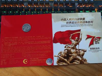 逸泉钱币2026A年十七场历代古钱世界纸钞纪念币钱币专场A2575-3175  29-68 - A1精美抗战70周年纪念币精装卡册