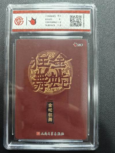 天玑星卡拍第177期《3.9周一截拍》持续收拍收评中 满赠卡需备注 万享 人文之宝 金蛇狂舞 折光 CCG9.5