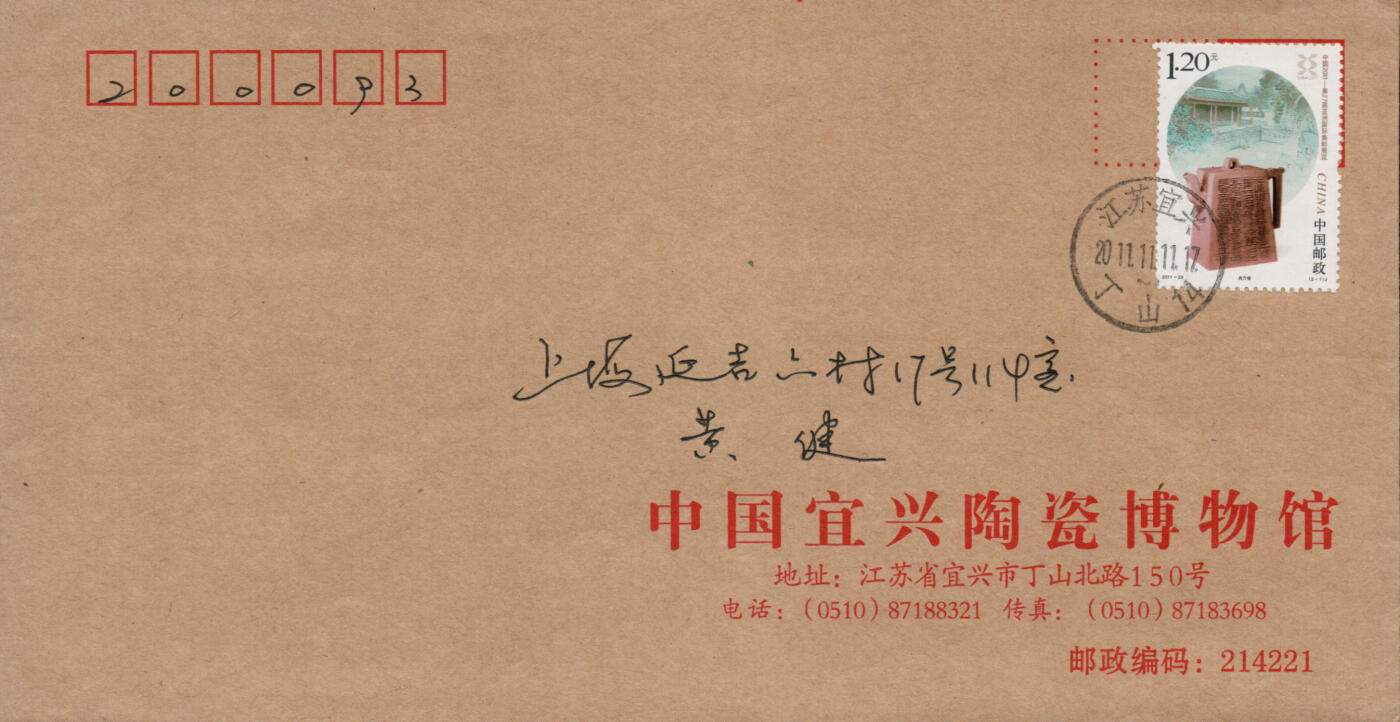 2026年03月14日19:30海外、大陆、澳门、香港邮政精品首日实寄封拍卖专场 2011中国《第27届亚洲国际邮展》自然封首日实寄封