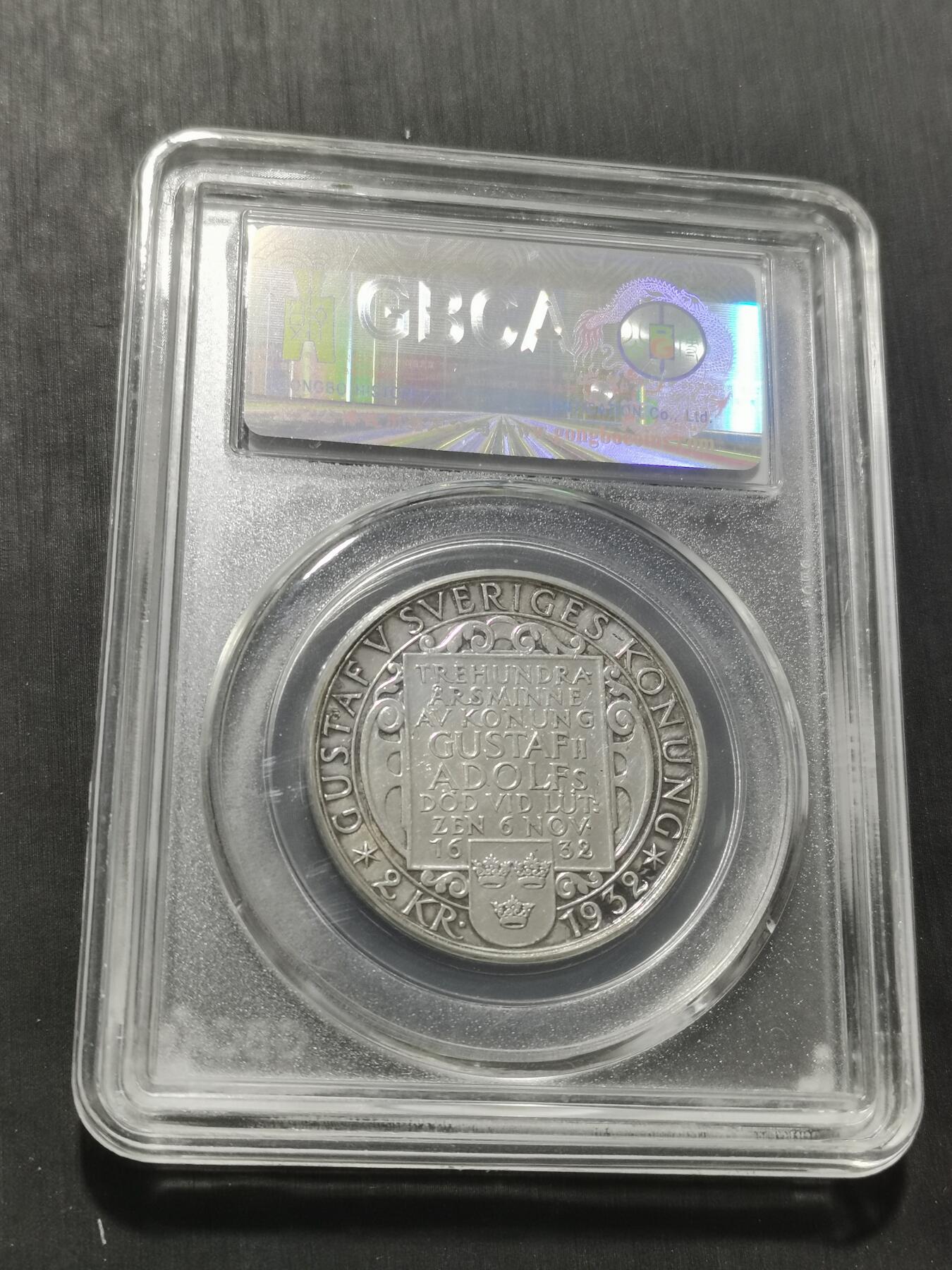 天下钱庄专场欢迎参拍 瑞典2克朗银币