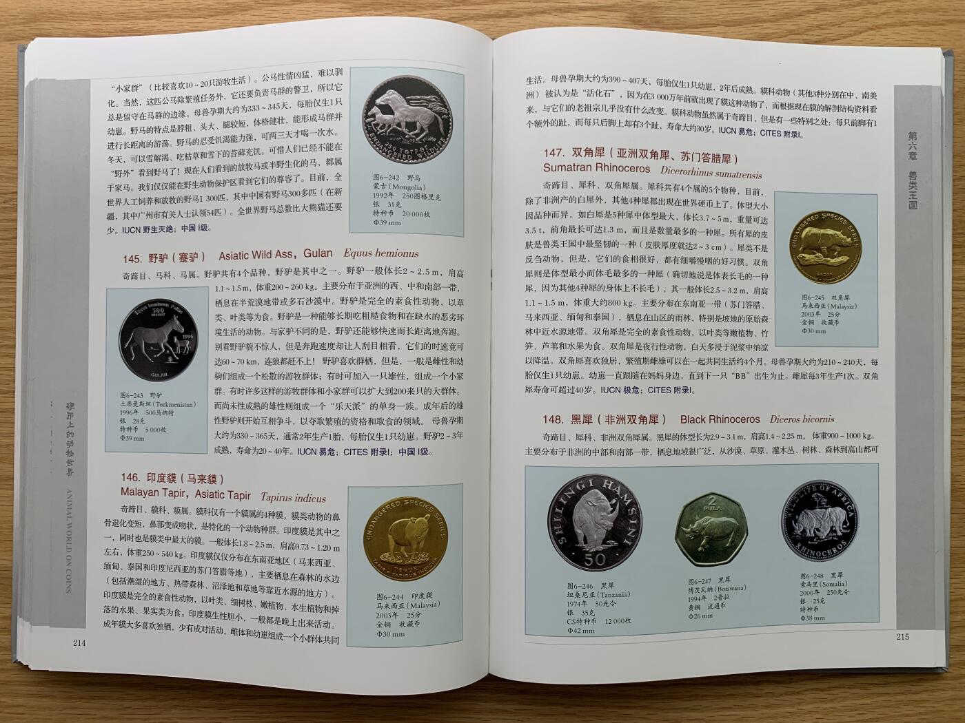 《竞宝斋》第469场 周日，周一 2场连拍 （全场包邮）欢迎送拍 精装大开本《硬币上的动物世界》玩动物币的必备资料， 目前市面专题动物系列里最权威的一本书。等同于动物币版的“克劳斯”目录。收录200余个国家地区，1100 枚、700多个动物物种，分类科学，全彩，厚达310页，书籍较重，重量近3斤半，几乎玩动物收藏币友人手一本！值得收藏。重达1.6公斤