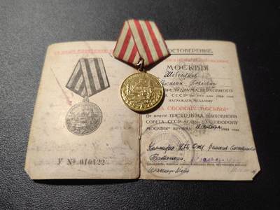 靖甫拍卖第六场 - 苏联保卫莫斯科奖章带证书 证书开裂粘接