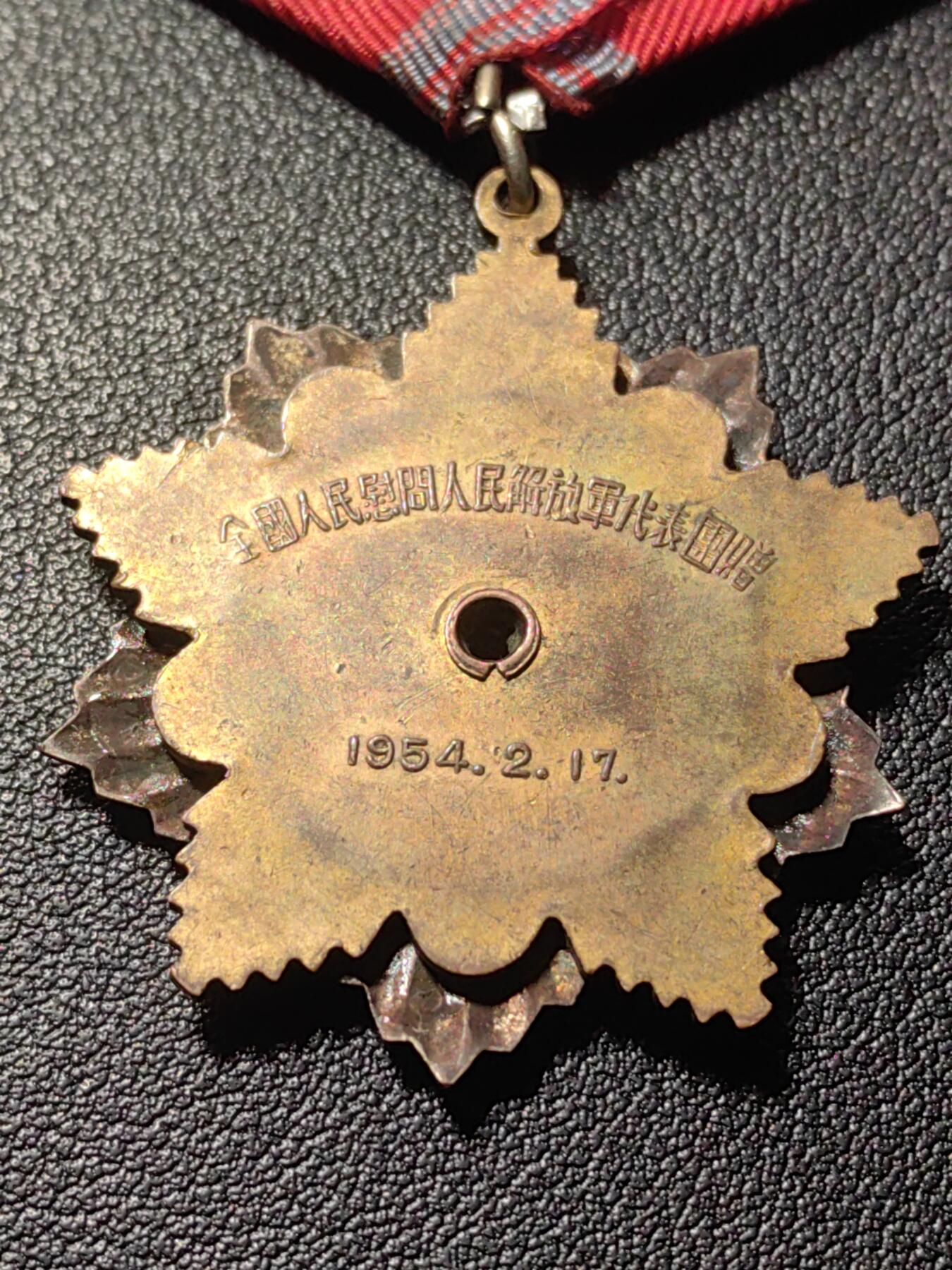 靖甫拍卖第六场 慰问奖章 后换苏式大挂