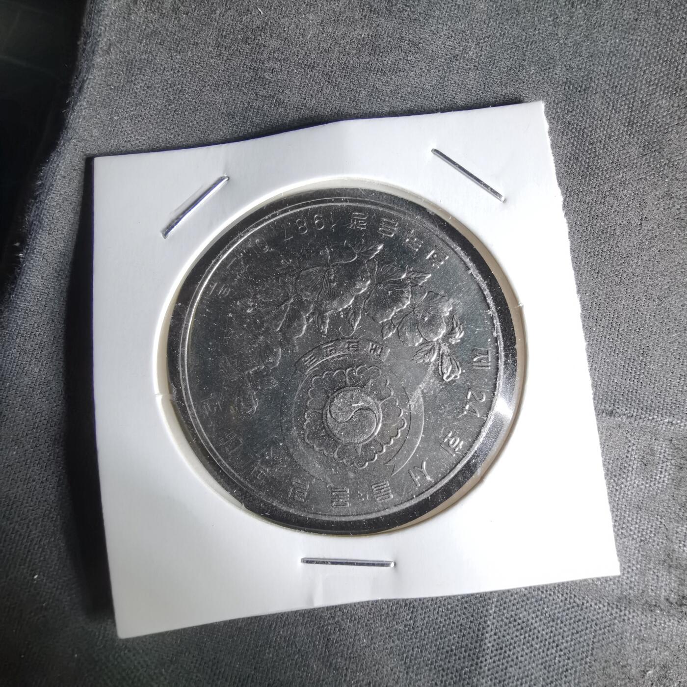 沼泽如烟--第1018场 韩国2000元纪念币