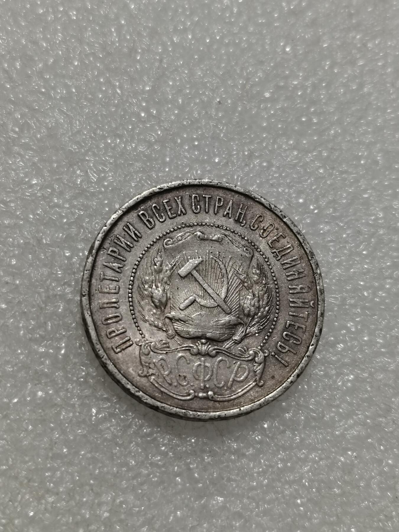 天下钱庄专场欢迎参拍 苏联五角星50戈比银币