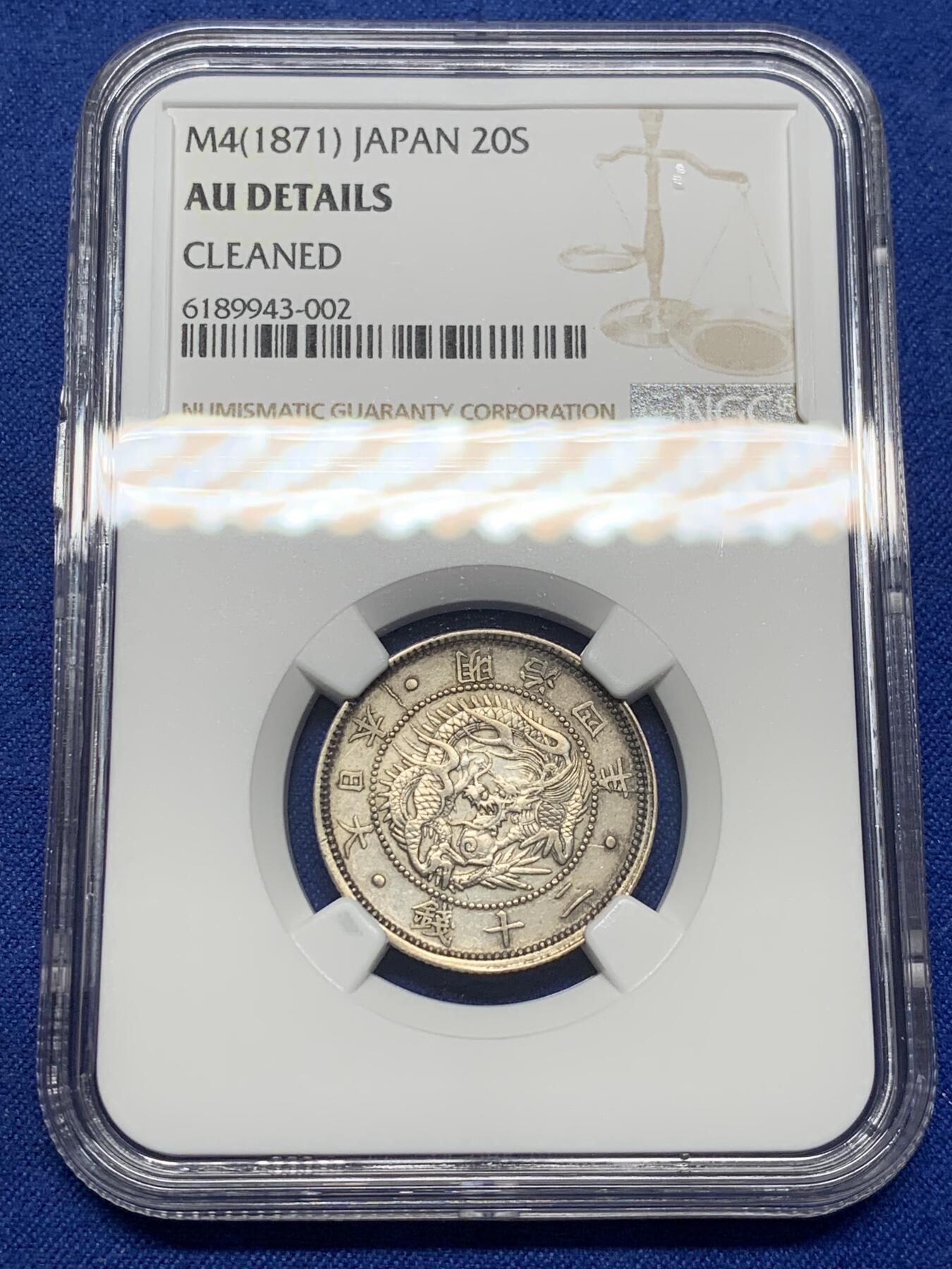 《竞宝斋》第469场 周日，周一 2场连拍 （全场包邮）欢迎送拍 NGC AUD 日本1871年（明治四年）小特年 二十钱 银币 龙麟清晰完整 光度很不错