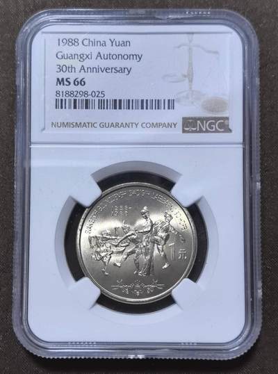 北京马甸外国币专卖第148期，非贵金属外国流通币，纪念币币，中国早期纪念币专场，陆续上拍，欢迎关注 - 广西壮族自治区30周年纪念币，NGC评级MS66分