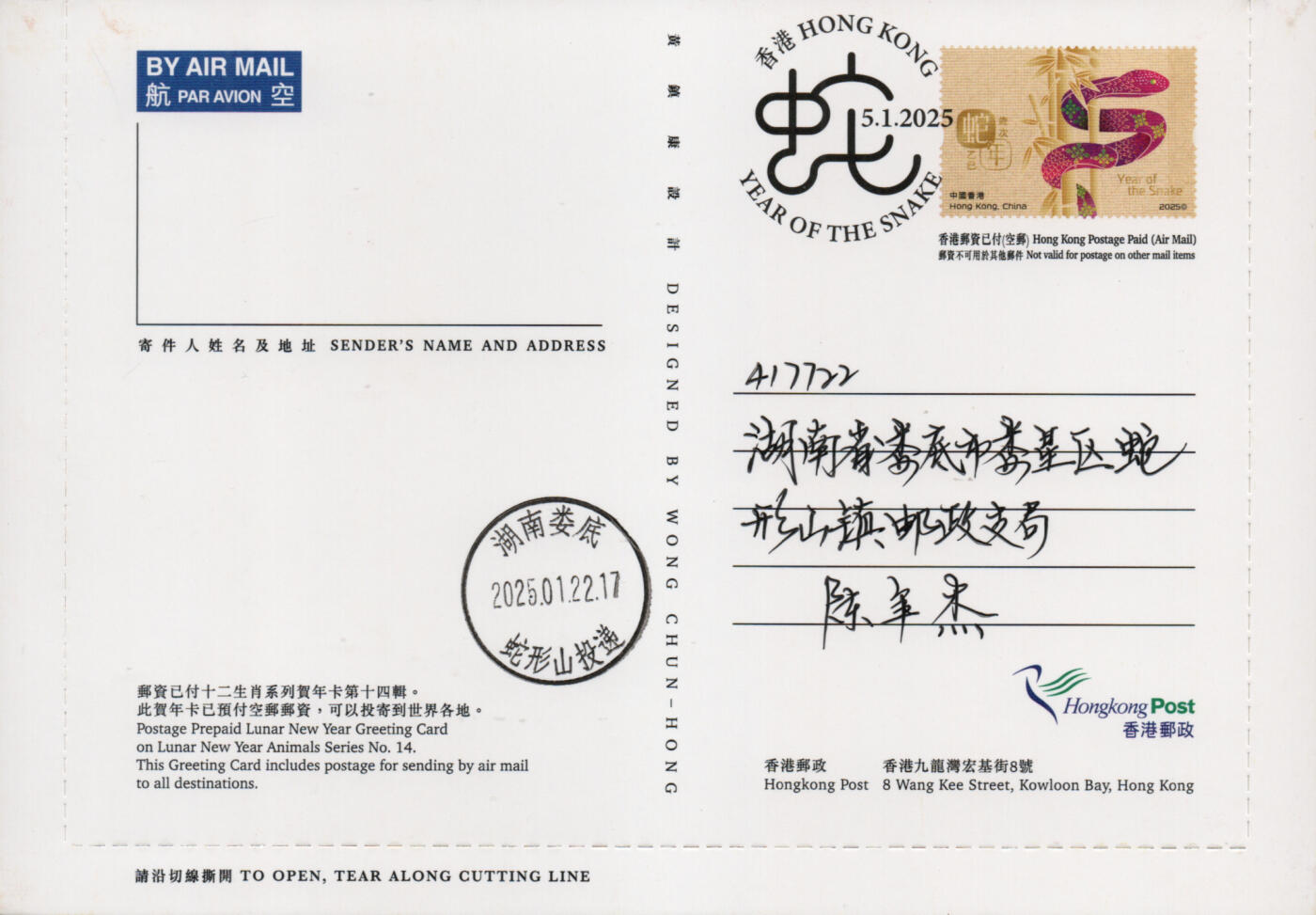 2026年03月14日19:30海外、大陆、澳门、香港邮政精品首日实寄封拍卖专场 2025香港《岁次乙巳蛇年》邮资图卡首日实寄封