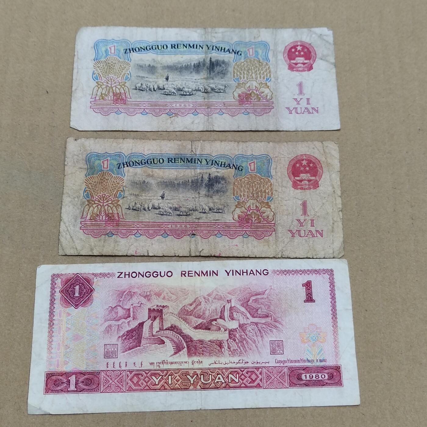 PCAI钱币  10-773  钱币证章古籍小专场 老人民币三张