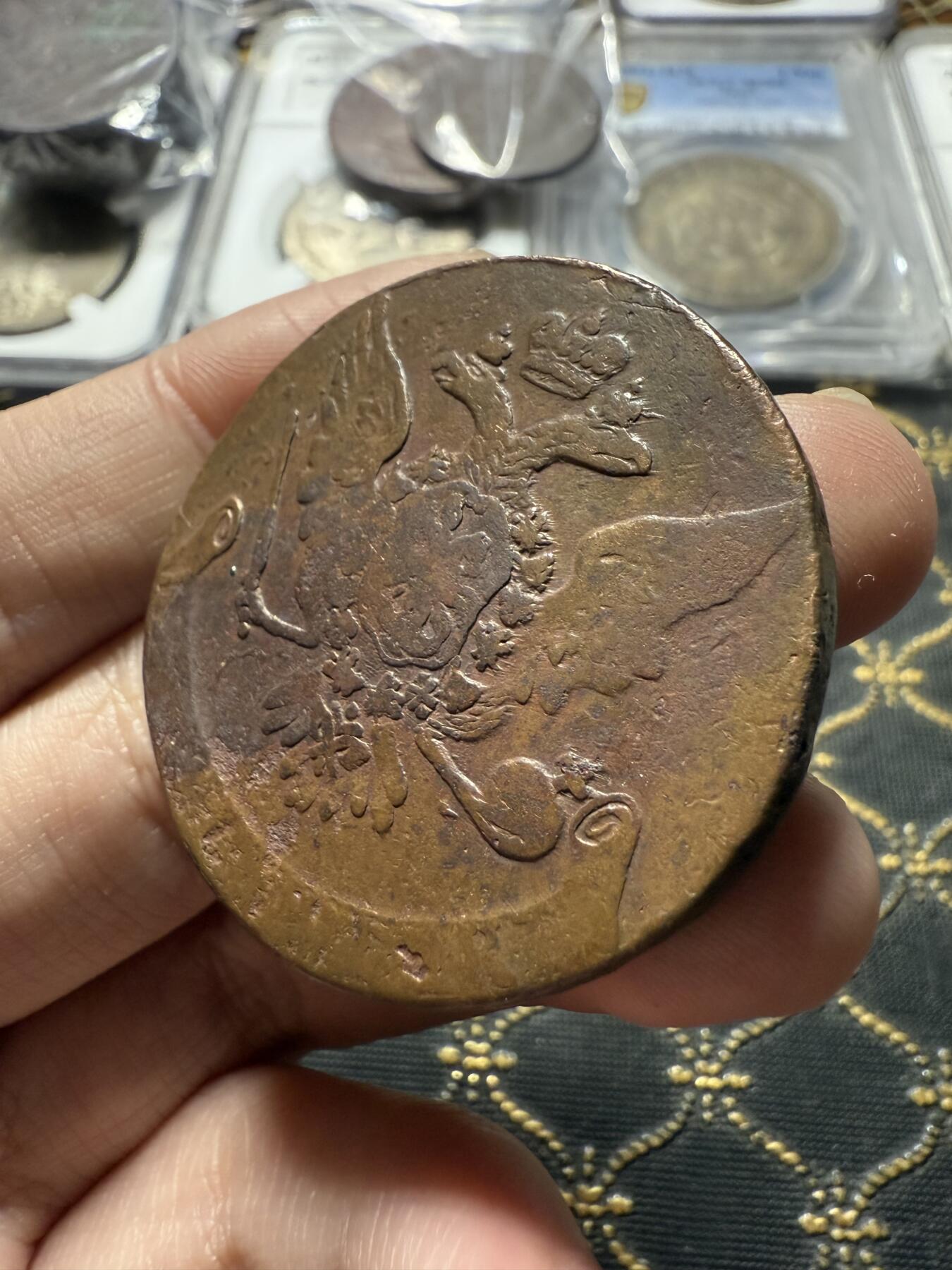 南宋泉阁俄币 外币 国币 专场第二十二期 【送拍无额外佣金】 沙俄 伊丽莎白一世 1758年 5戈比铜币 无厂标 复打 品相算同品种好品 正面字口图案算清晰 少见品种