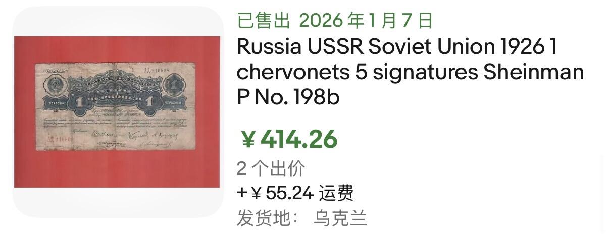小福收藏拍卖第202期 流通品相裸钞 特惠场 本场全部为欧洲纸币【佣金仅收2% 不设最低佣金 全场包邮】