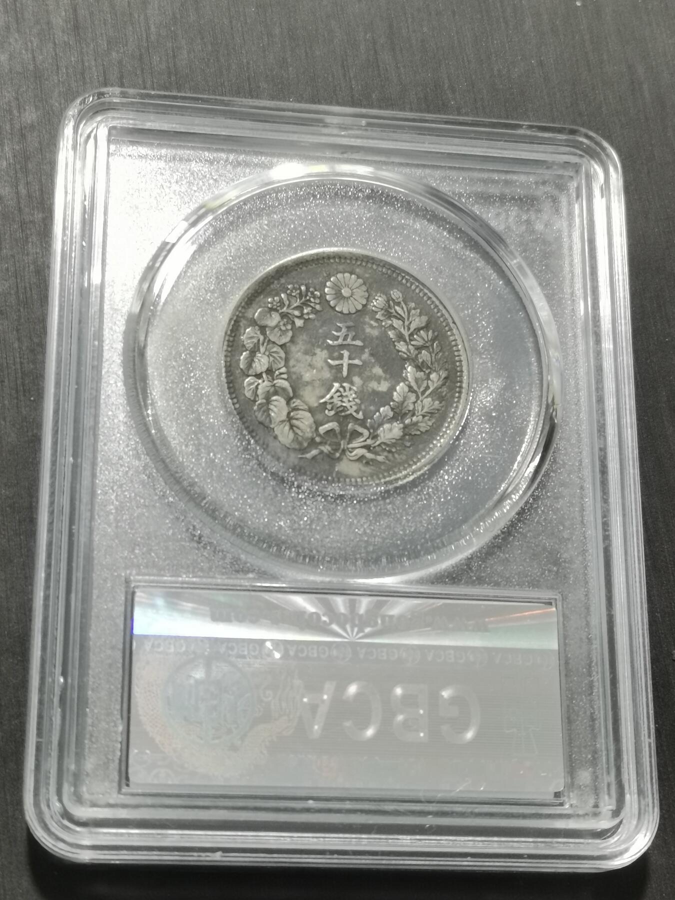 天下钱庄专场欢迎参拍 旭日五十钱银币