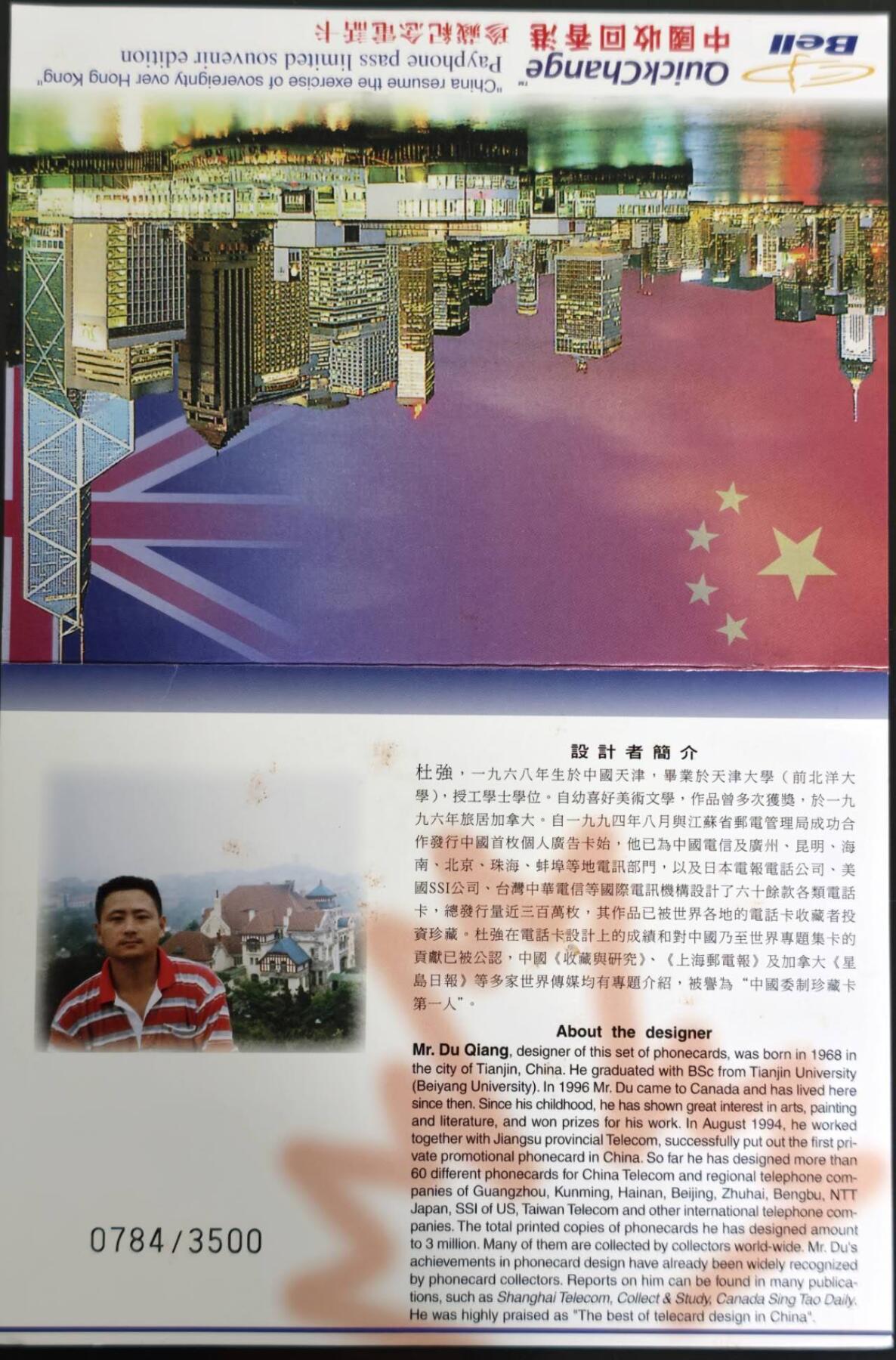 公藏第62期裸卡拍卖 加拿大贝尔电信IC卡（天津杜强委制--中国收回香港珍藏电话卡）2全发行5000，芯片光亮。