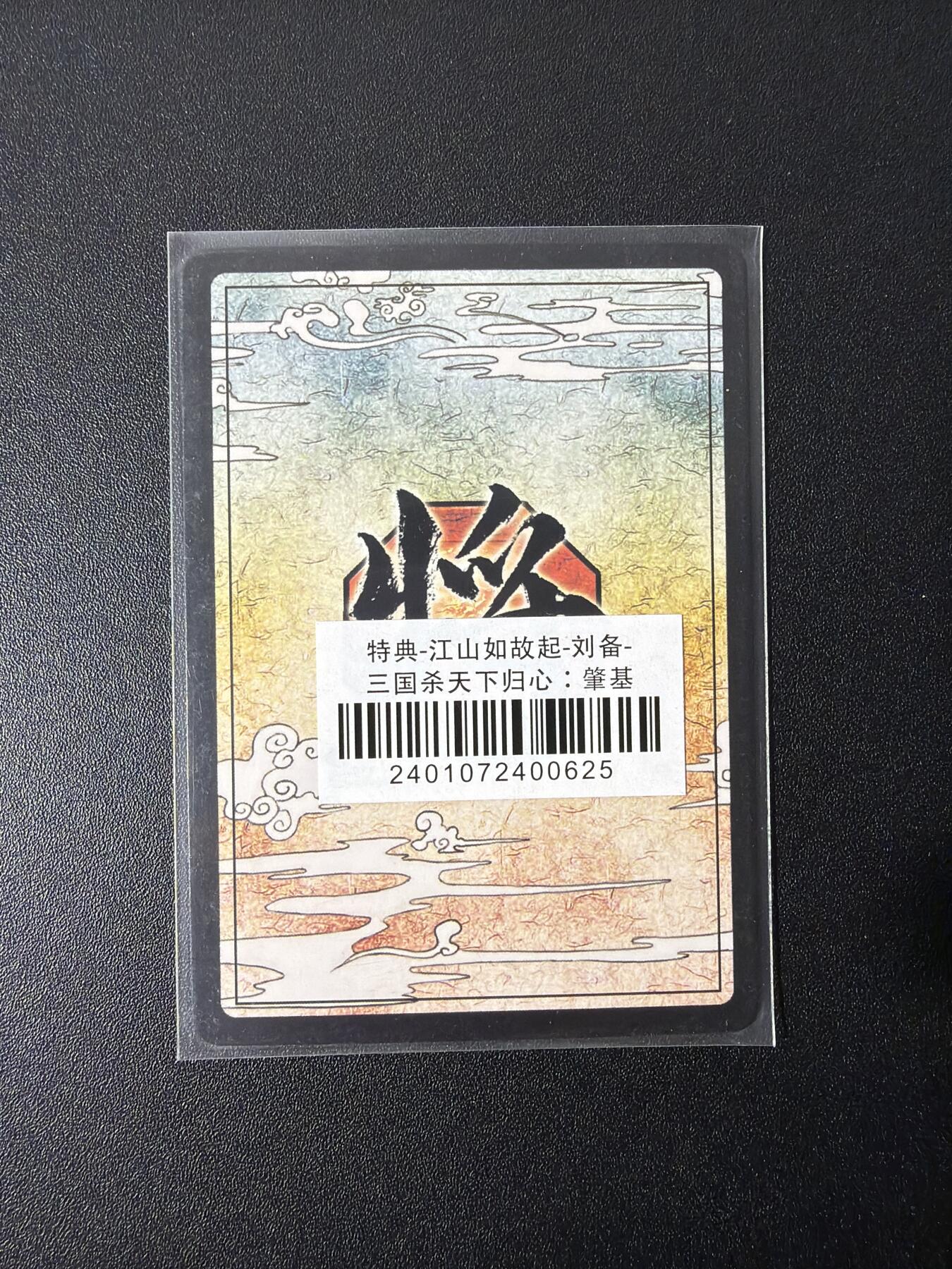 NO.26 好又多金牌大场，夯爆了的马年开门红！每周一站式配齐，方便凑单！（周6晚9点截拍，卖家免费送拍！） 三国杀 特典 江山如故 刘备3张