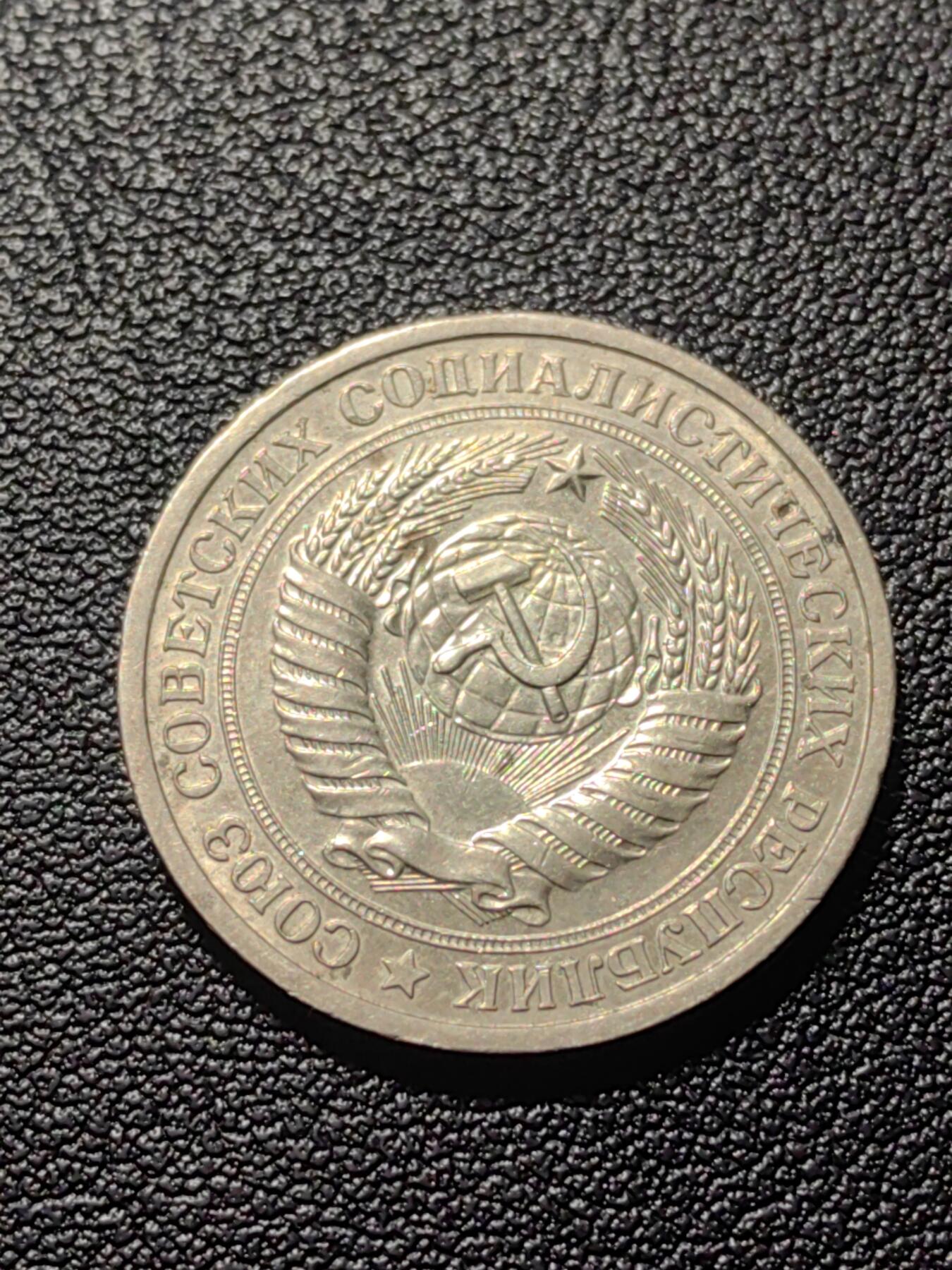 靖甫拍卖第六场 苏联1卢布