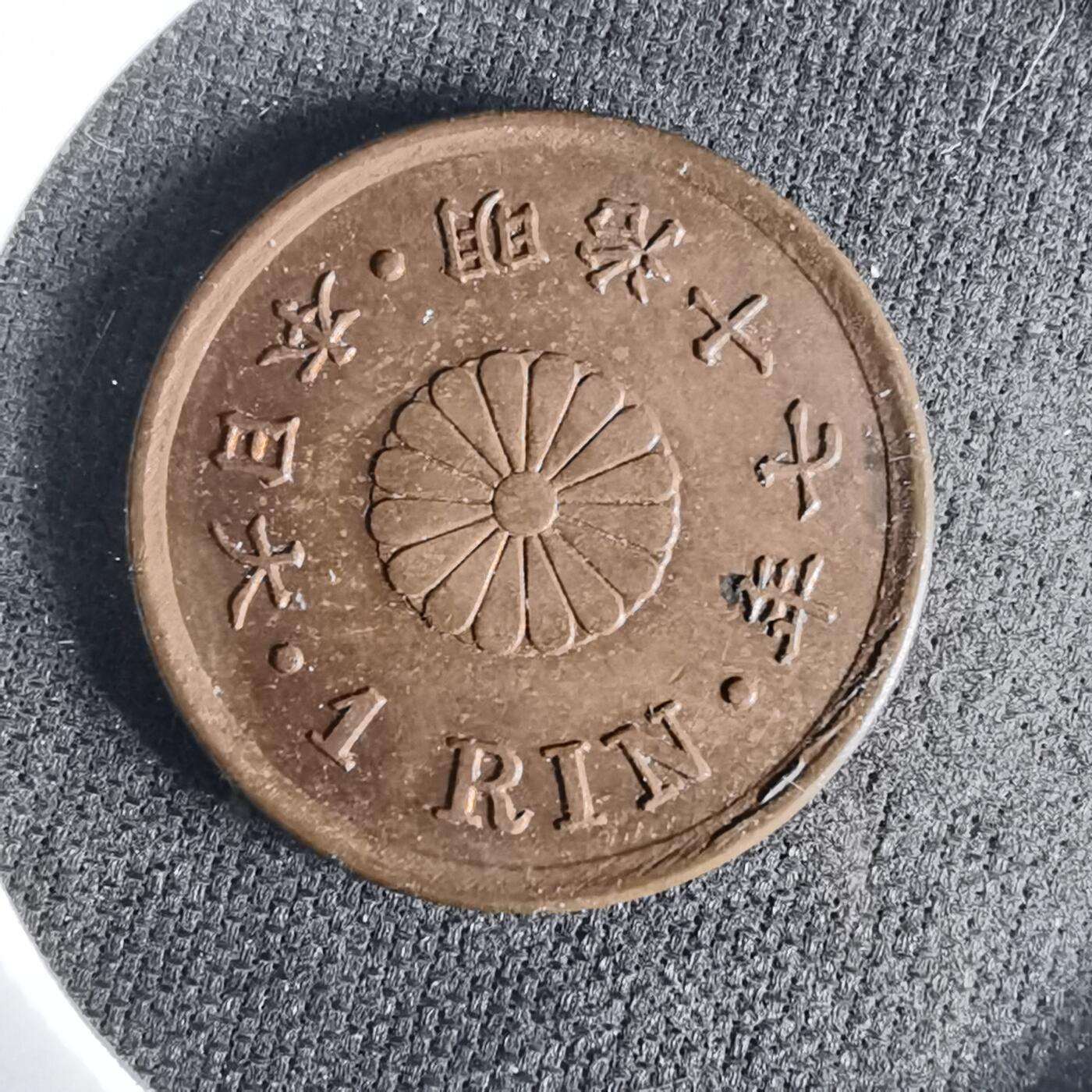 沼泽如烟--第1017场 明治十七年一厘