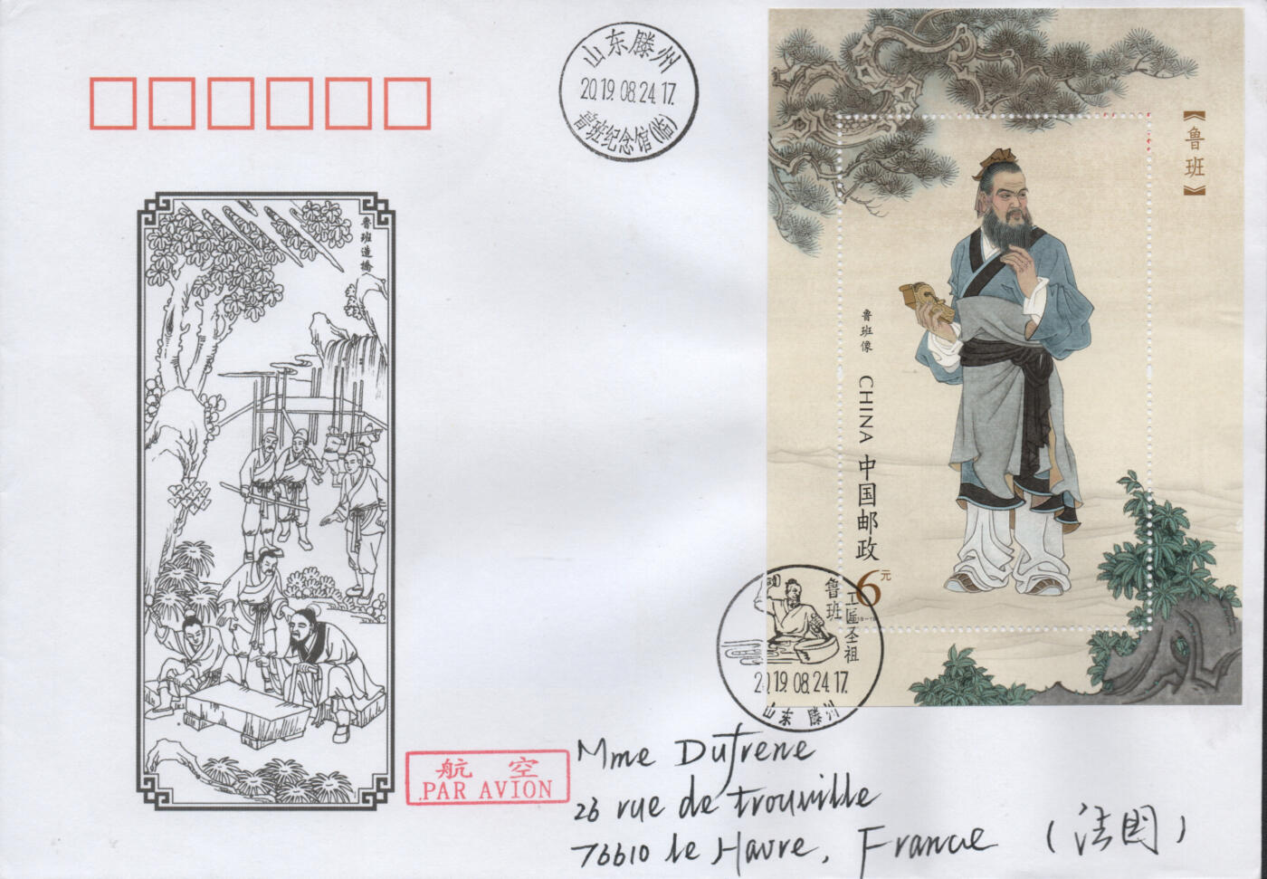 2026年03月14日19:30海外、大陆、澳门、香港邮政精品首日实寄封拍卖专场