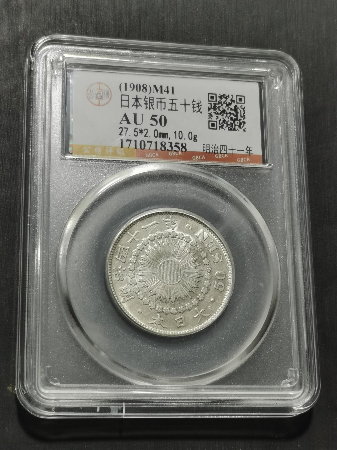 天下钱庄专场欢迎参拍 旭日五十钱银币