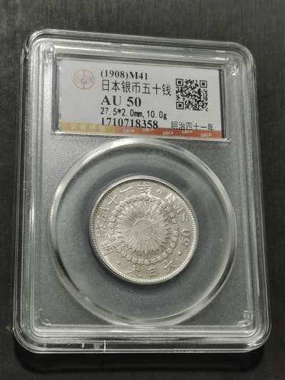 天下钱庄专场欢迎参拍 - 旭日五十钱银币