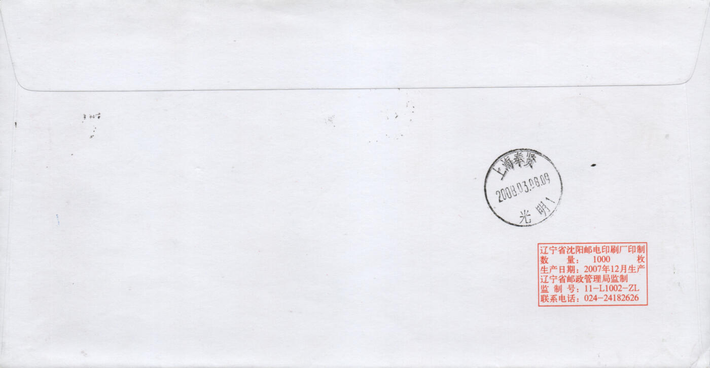 2026年03月14日19:30海外、大陆、澳门、香港邮政精品首日实寄封拍卖专场 2008中国《第十一届全国人民代表大会》自然封首日实寄封