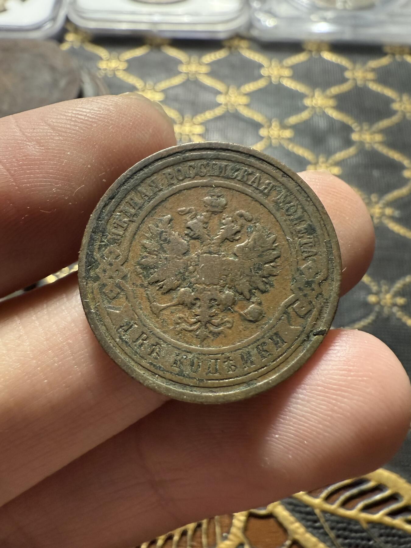 南宋泉阁俄币 外币 国币 专场第二十二期 【送拍无额外佣金】 沙俄 1913年 尼古拉二世2戈比铜币 СПБ彼得堡造币厂 通货好品