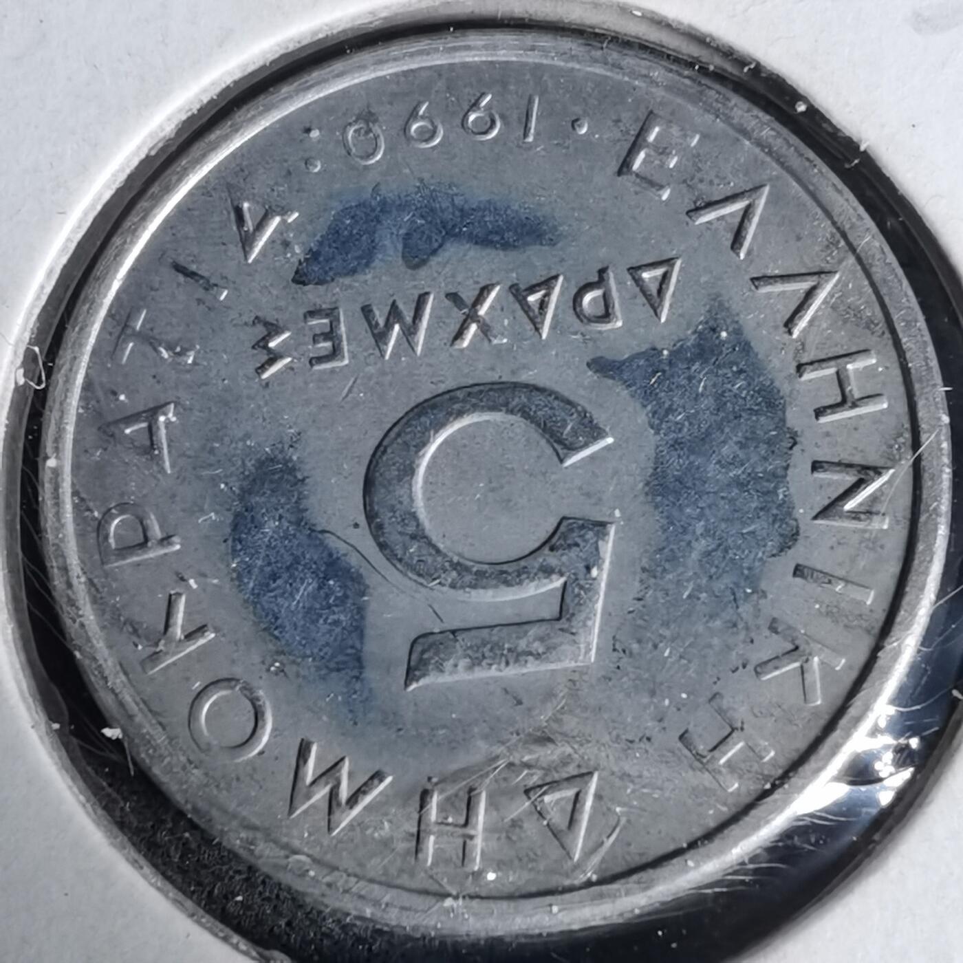 沼泽如烟--第1017场 希腊1990年5德拉克马