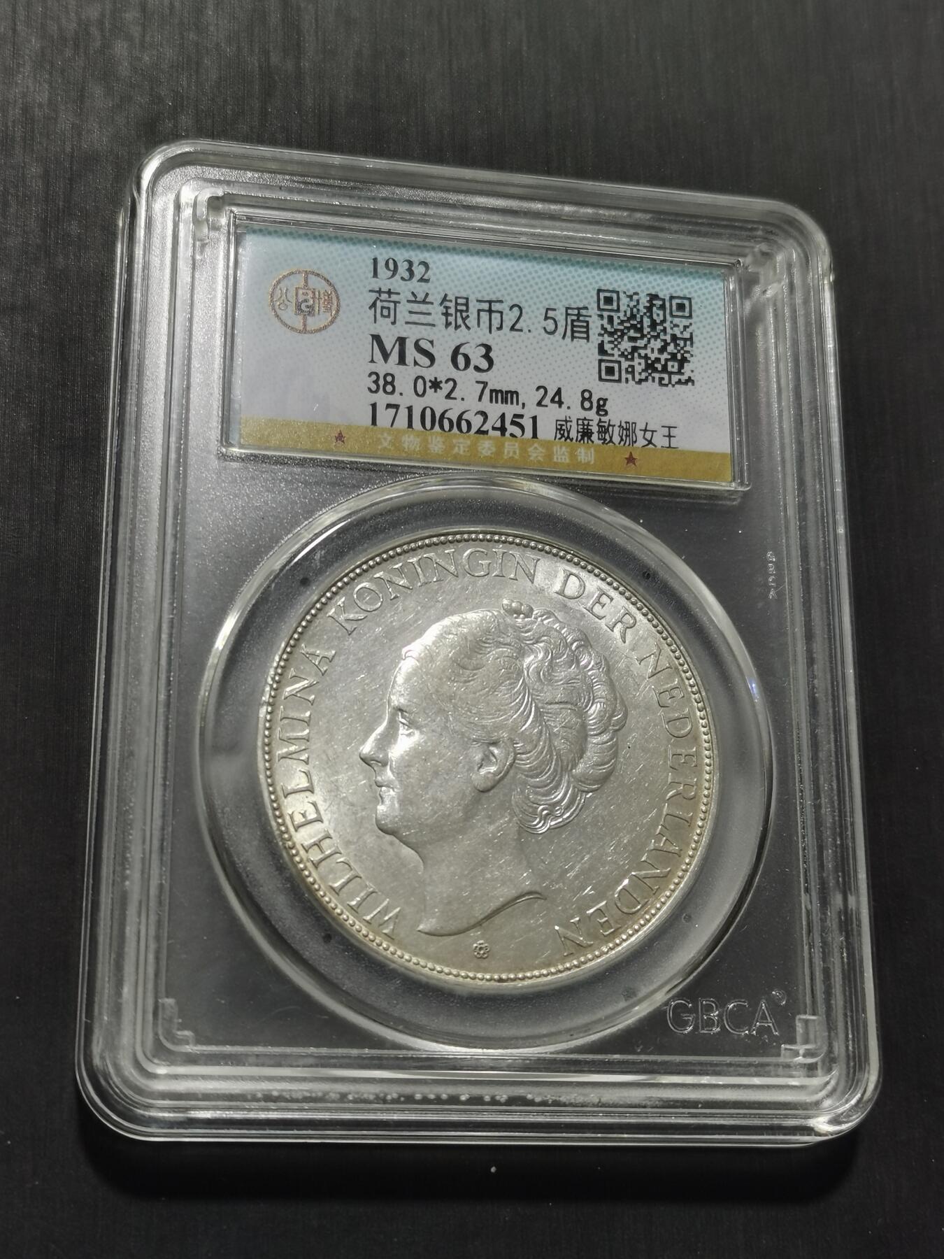 天下钱庄专场欢迎参拍 荷兰威廉敏娜女王银币