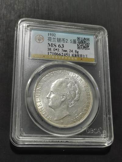 天下钱庄专场欢迎参拍 - 荷兰威廉敏娜女王银币