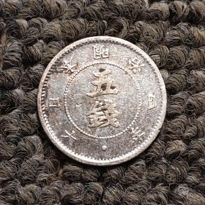 日本明治四年五钱小银币 - 日本明治四年五钱小银币