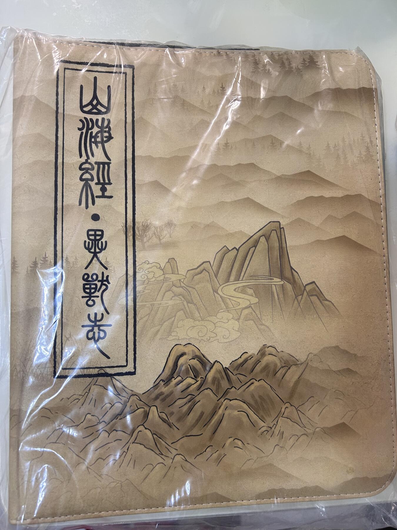 卡牌限时031期专场（21号晚21点截拍） 山海经异兽志 卡册一本 带卡页