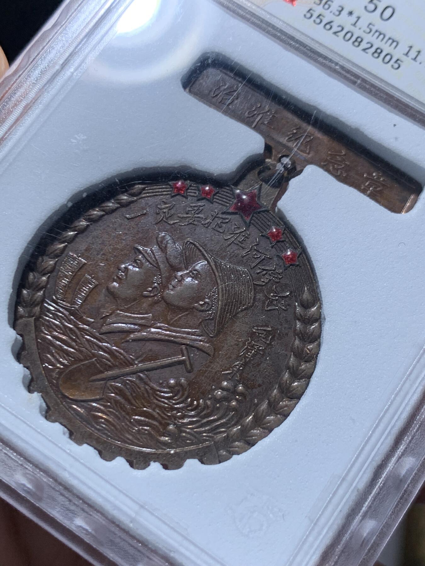 《竞宝斋》第469场 周日，周一 2场连拍 （全场包邮）欢迎送拍 华夏 AU50 治淮纪念章 铜质上海亚洲厂制 国务院治淮委员会颁发 教员题词：一定要把淮河修好，带光五色包浆，上部五颗五角星红色珐琅完整，铁锹，河水，远帆，麦穗，技术专家和工人，纪念这一世界级大工程。