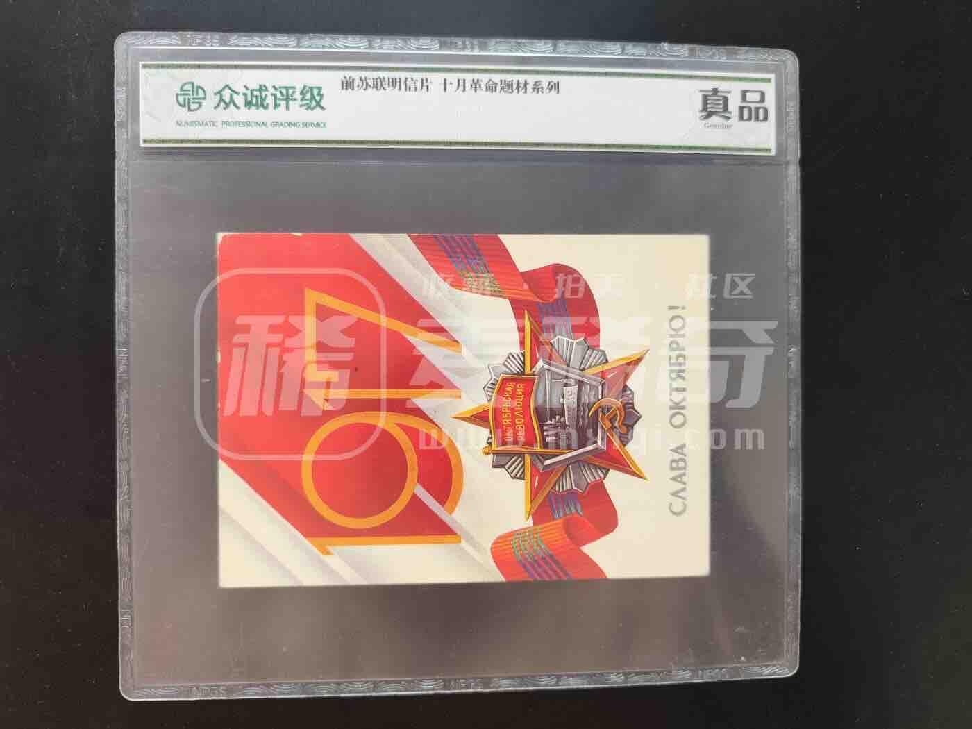 江南杂, 前苏联名信片