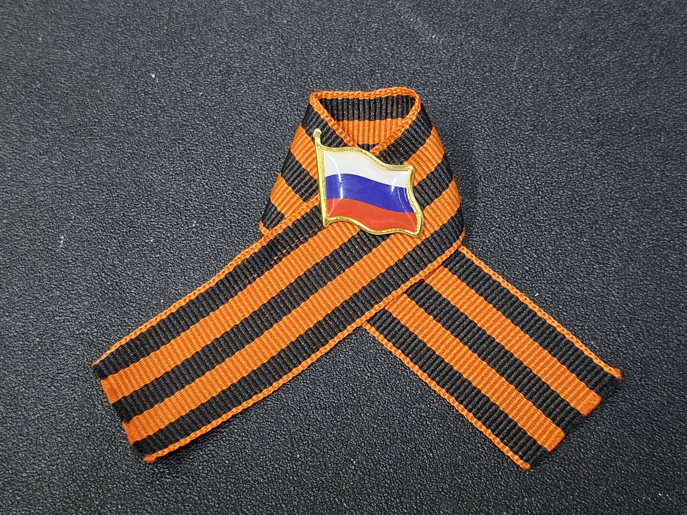 西秦中古拍卖第八十期   俄罗斯卫国战争胜利日纪念章圣乔治丝带 俄罗斯国旗