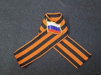 西秦中古拍卖第八十期  -  俄罗斯卫国战争胜利日纪念章圣乔治丝带 俄罗斯国旗