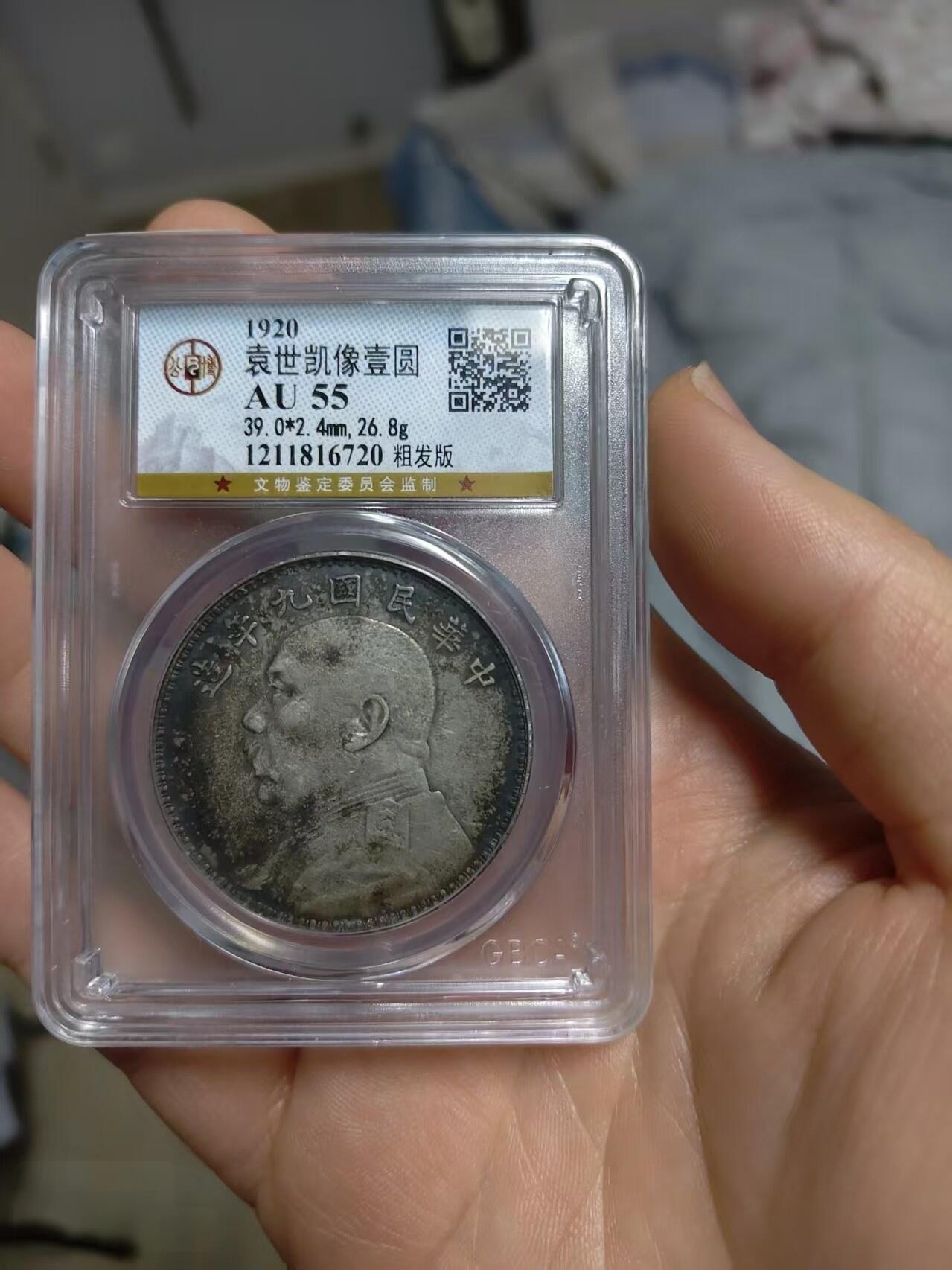 公博AU55 九年粗发袁大头 原味无洗 热门版别