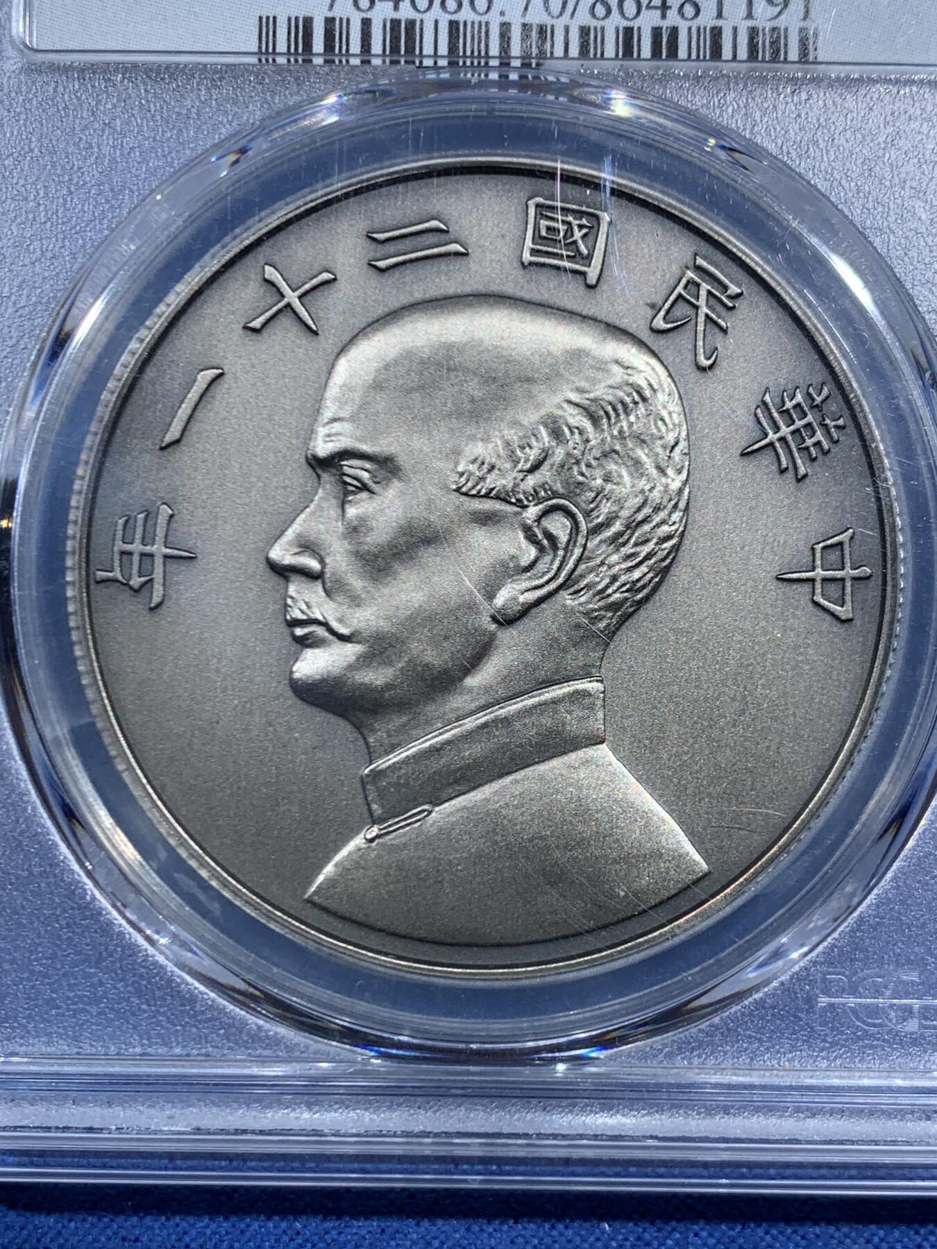 《竞宝斋》第469场 周日，周一 2场连拍 （全场包邮）欢迎送拍 PCGS PR70 中国 2019 民国二十一年 孙像 金本位壹圆镀银铜章 满分好品