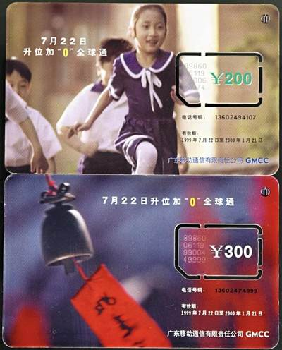 公藏第62期裸卡拍卖 - 广东手机卡（电话号码升位）2全固芯旧卡，品好。