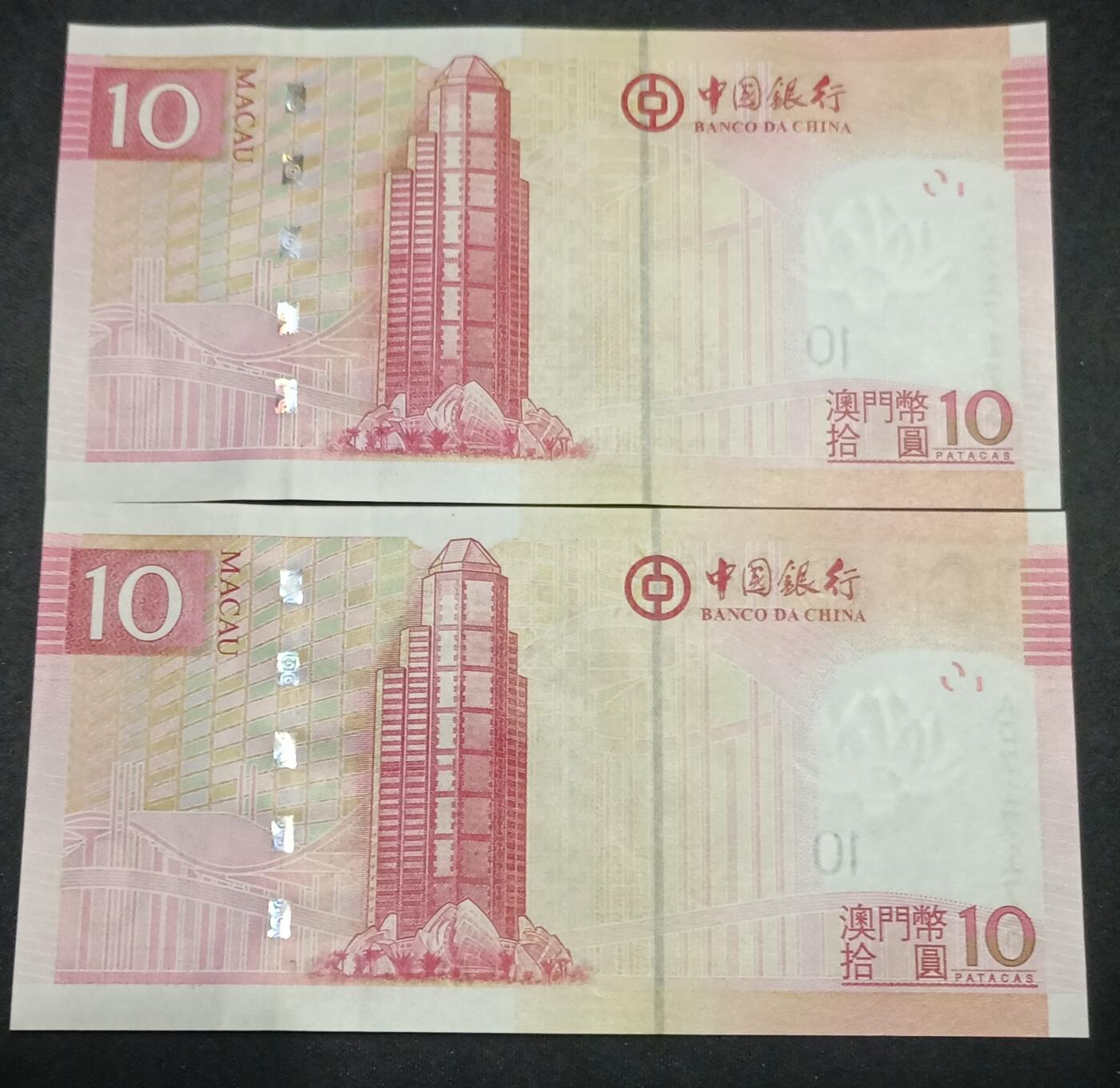 【游宝拍卖】丙午马年第10期 澳门-10元【2008年 二连号 全新UNC】