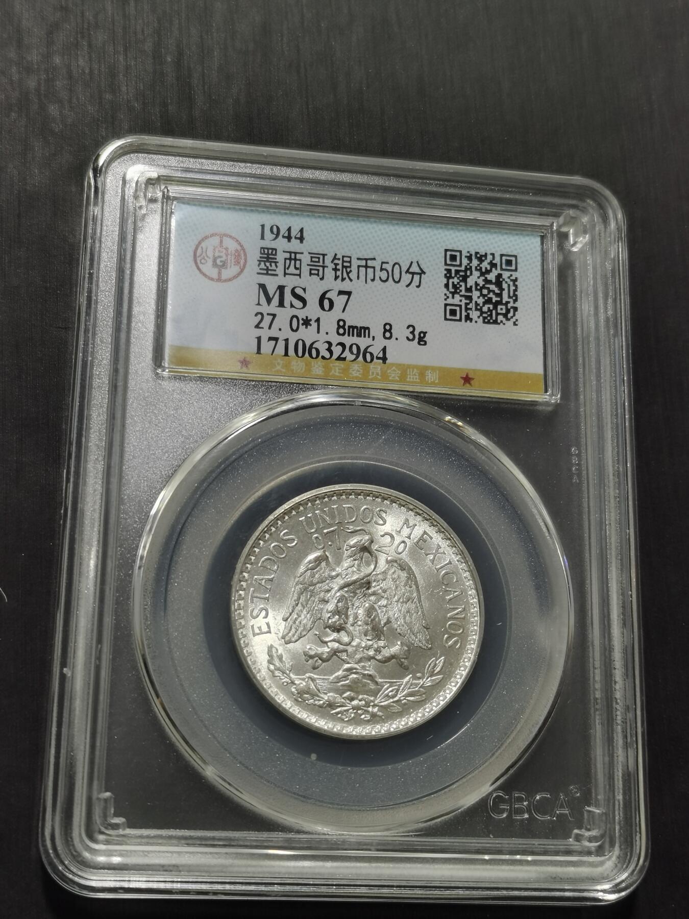 天下钱庄专场欢迎参拍 墨西哥小鹰50分银币