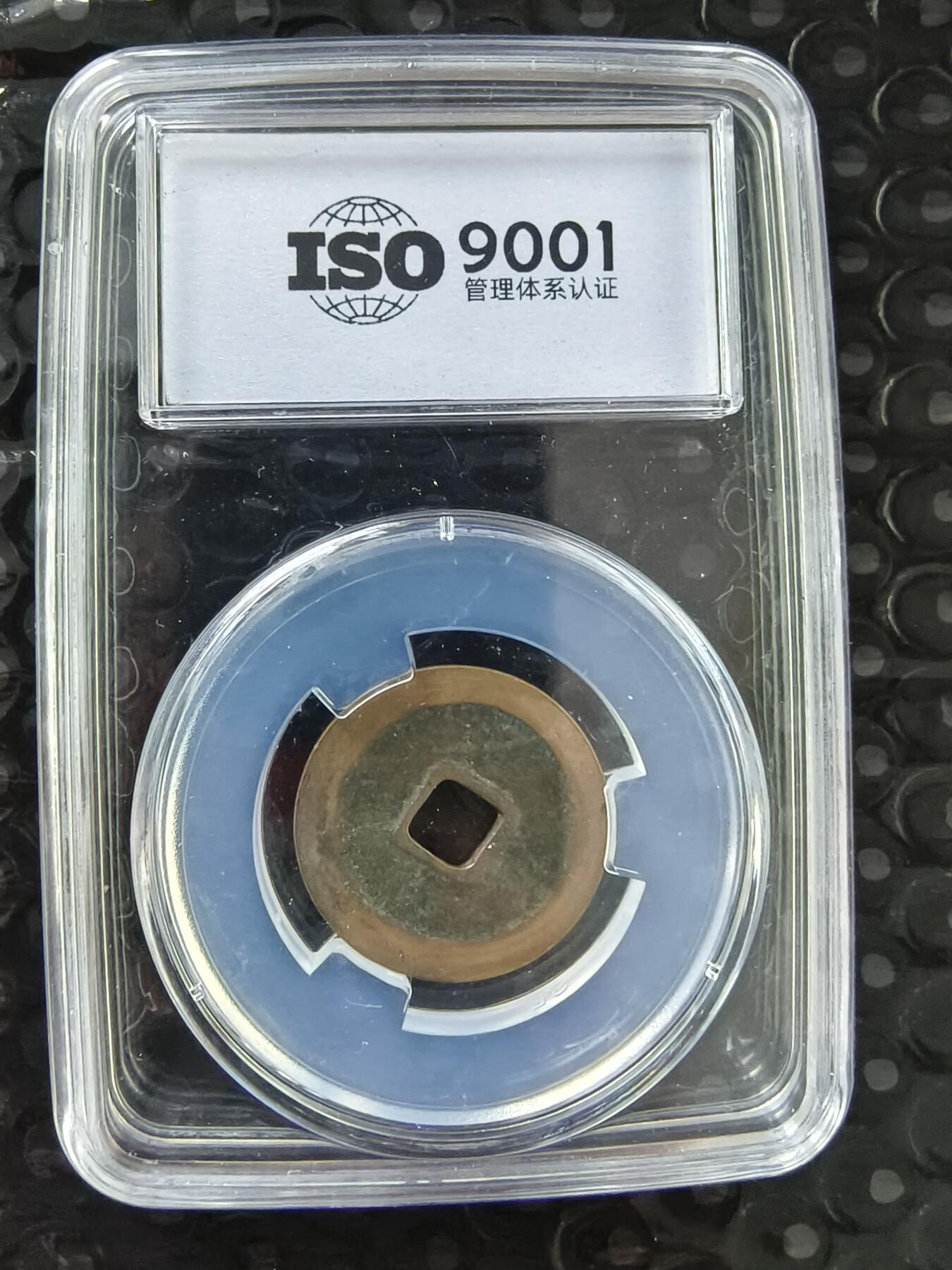 逸泉钱币2026A年十七场历代古钱世界纸钞纪念币钱币专场A2575-3175  29-68 咸平元宝