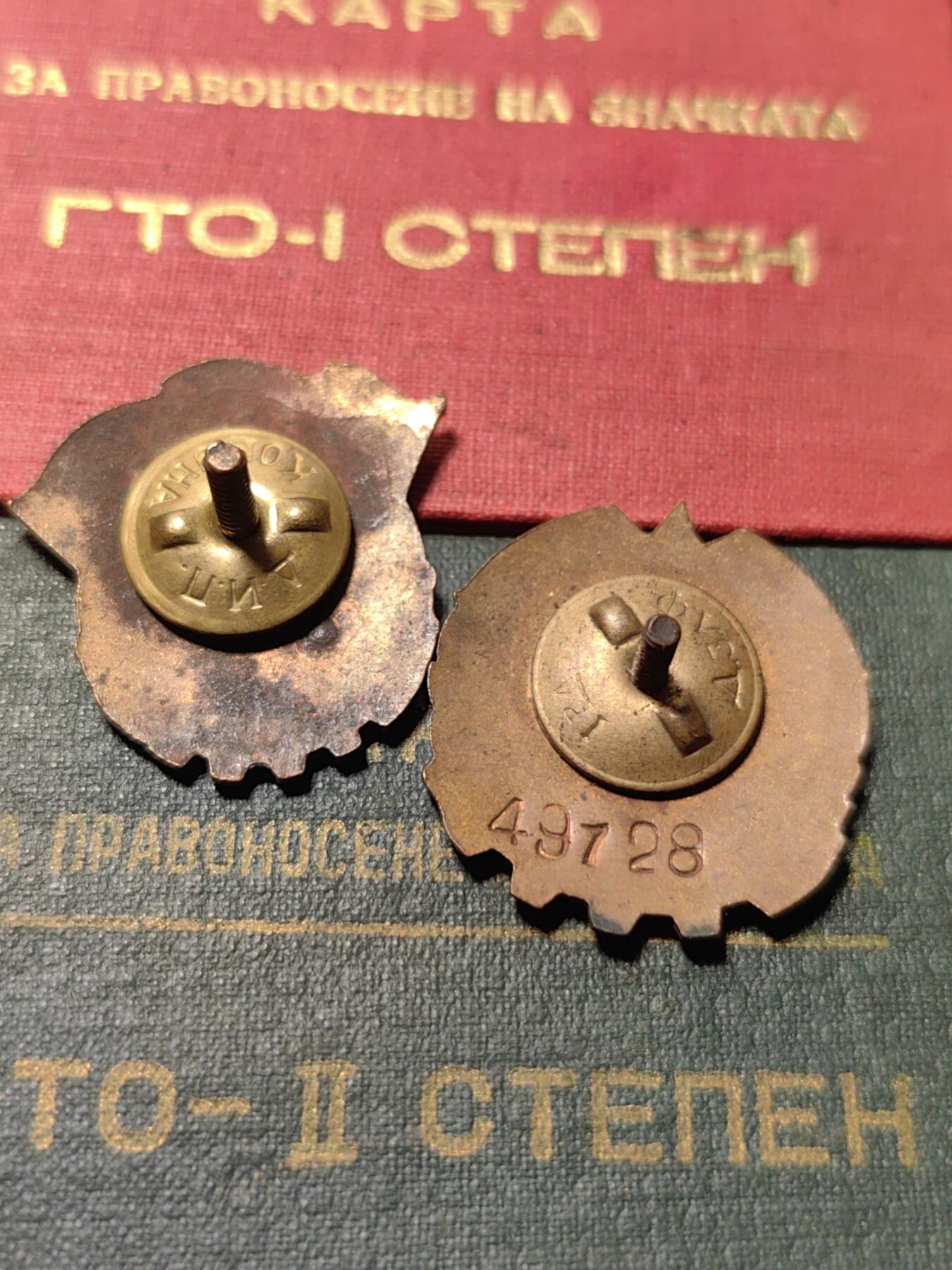 靖甫拍卖第六场 保加利亚劳卫制证章一二级带证一套