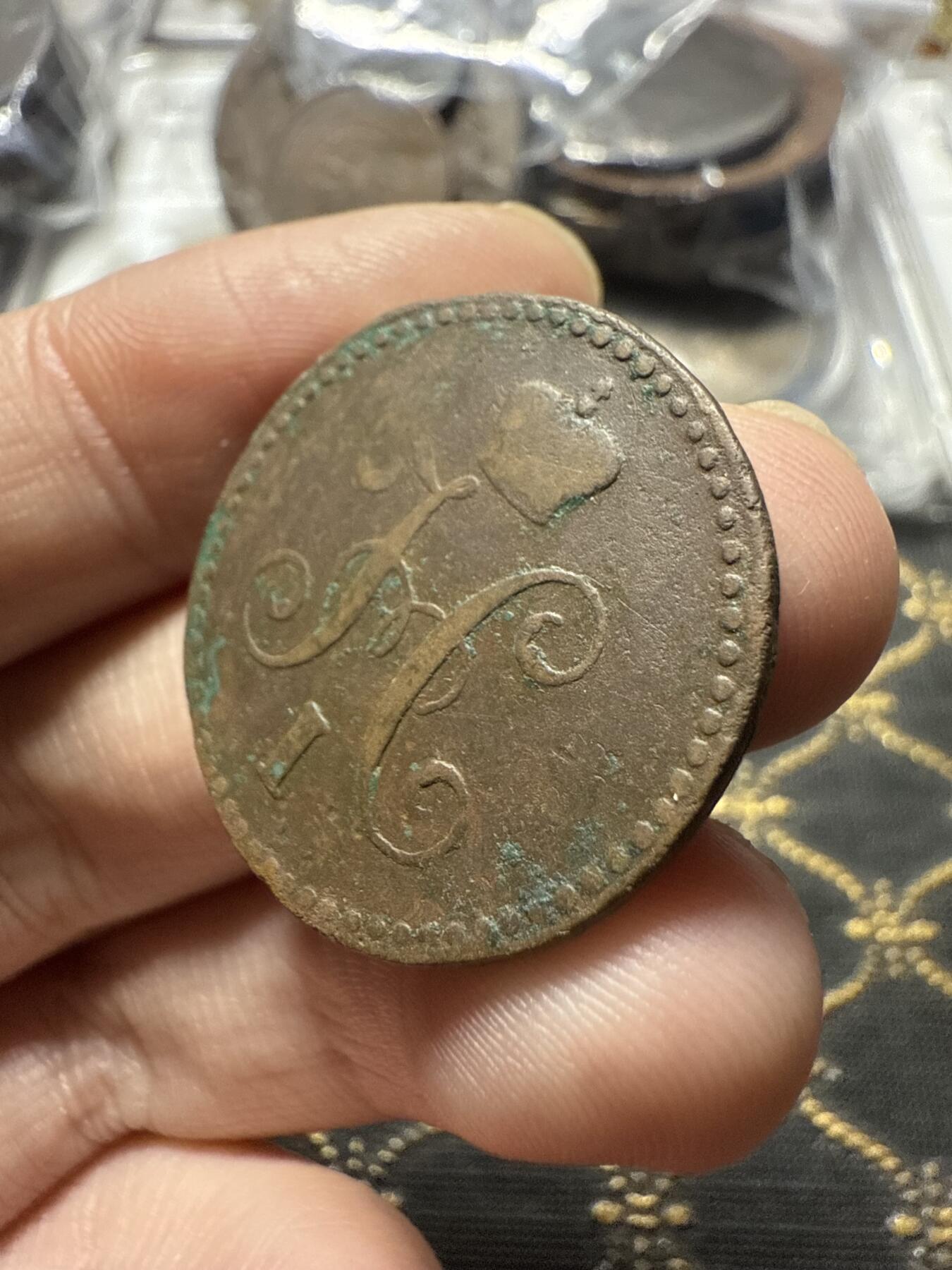 南宋泉阁俄币 外币 国币 专场第二十二期 【送拍无额外佣金】 沙俄 尼古拉一世 1846年 1戈比 CM厂 尼古拉一世的第二套钱币 字口不错 好品