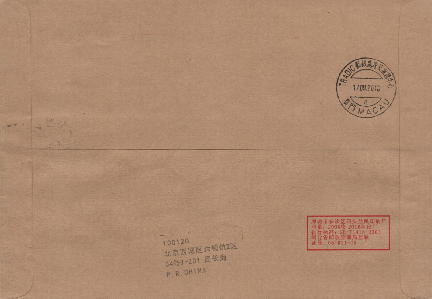 2026年03月14日19:30海外、大陆、澳门、香港邮政精品首日实寄封拍卖专场