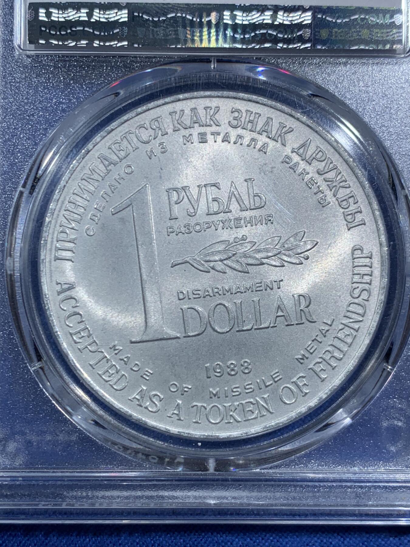 《竞宝斋》第469场 周日，周一 2场连拍 （全场包邮）欢迎送拍 PCGS MS63 苏联1988年1卢布＆1美元双面值纪念币 币胚原料来源于《苏联和美国消除两国中程和中短程导弹条约》中销毁的洲际导弹外壳 冷战历史的见证