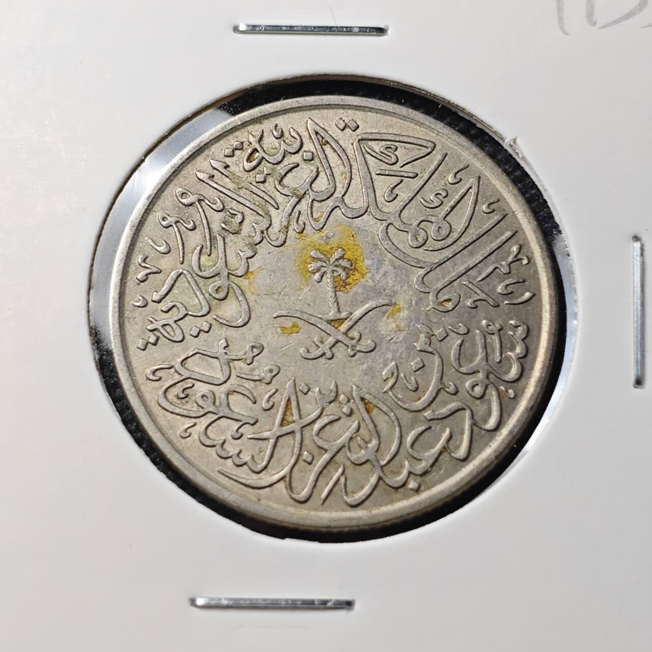 KK钱币收藏小铺   第404期 2月预留时间 周末发货  沙特阿拉伯2格西