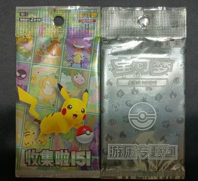 【游宝拍卖】丙午马年第10期 - 宝可梦简中版卡包 游历专题包+收集啦151