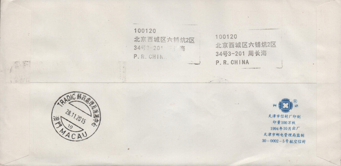2026年03月14日19:30海外、大陆、澳门、香港邮政精品首日实寄封拍卖专场 2015中国《诗词歌赋》自然封首日实寄封